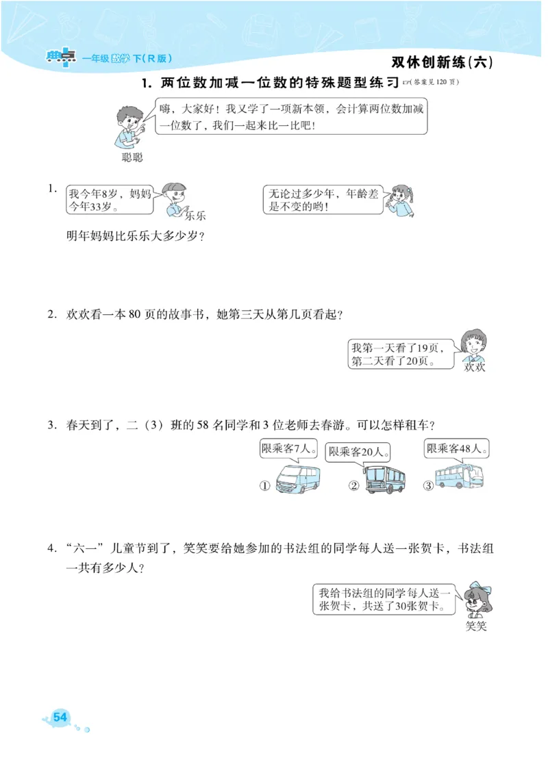 《典中点》课时练-数学1年级下册（RJ）_一年级上下册资料_小学一年级学习资料-25年更新版_1-04、小学一年级数学下册_1-4-2、练习题、作业、试题、试卷_人教版_电子册