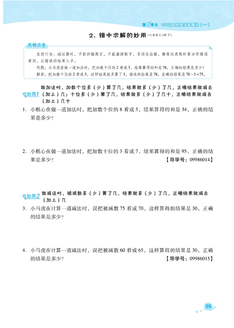 《典中点》课时练-数学1年级下册（RJ）_一年级上下册资料_小学一年级学习资料-25年更新版_1-04、小学一年级数学下册_1-4-2、练习题、作业、试题、试卷_人教版_电子册