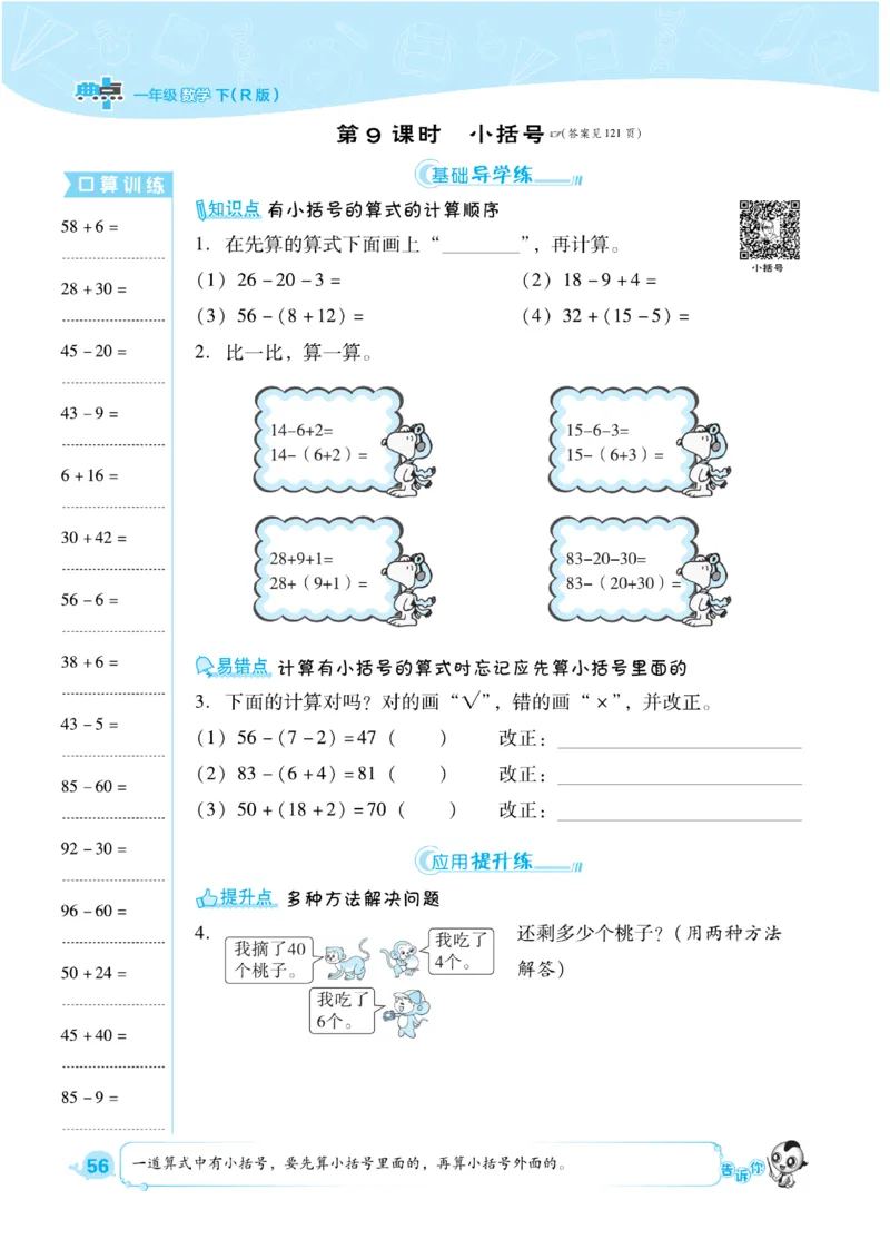 《典中点》课时练-数学1年级下册（RJ）_一年级上下册资料_小学一年级学习资料-25年更新版_1-04、小学一年级数学下册_1-4-2、练习题、作业、试题、试卷_人教版_电子册