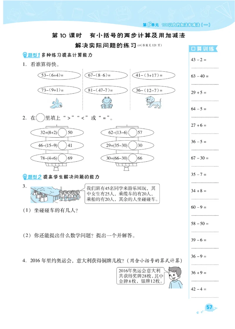 《典中点》课时练-数学1年级下册（RJ）_一年级上下册资料_小学一年级学习资料-25年更新版_1-04、小学一年级数学下册_1-4-2、练习题、作业、试题、试卷_人教版_电子册