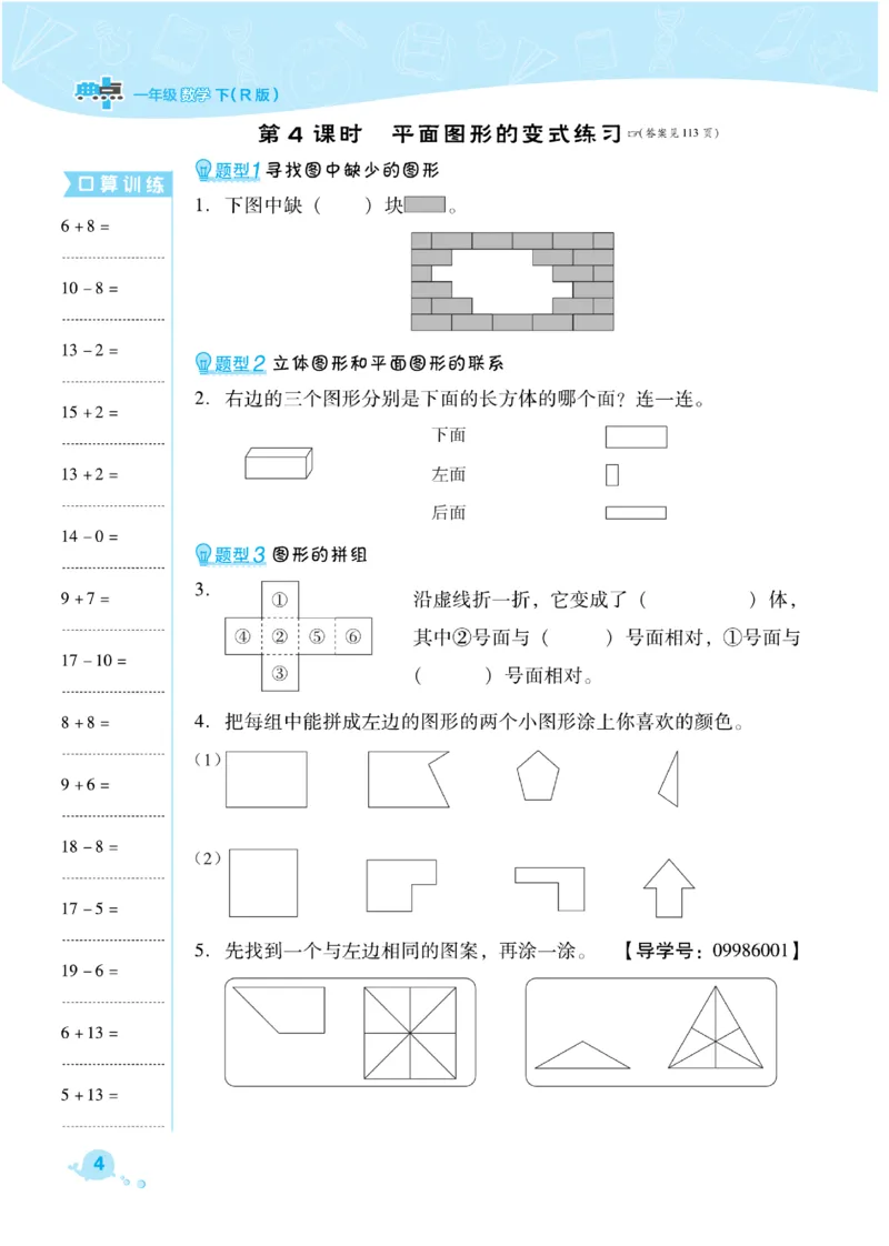 《典中点》课时练-数学1年级下册（RJ）_一年级上下册资料_小学一年级学习资料-25年更新版_1-04、小学一年级数学下册_1-4-2、练习题、作业、试题、试卷_人教版_电子册