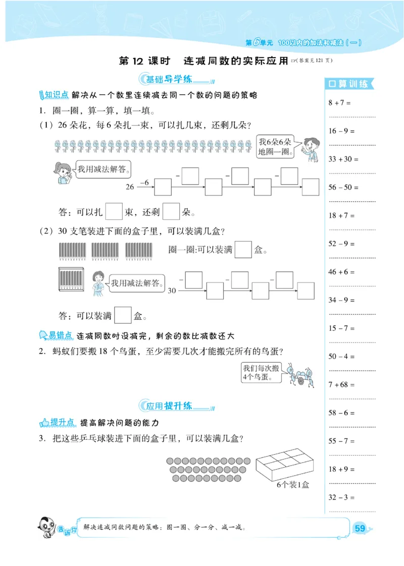 《典中点》课时练-数学1年级下册（RJ）_一年级上下册资料_小学一年级学习资料-25年更新版_1-04、小学一年级数学下册_1-4-2、练习题、作业、试题、试卷_人教版_电子册