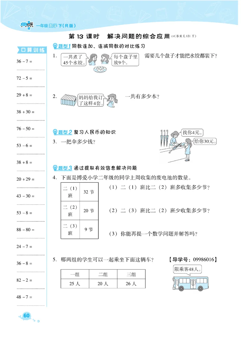 《典中点》课时练-数学1年级下册（RJ）_一年级上下册资料_小学一年级学习资料-25年更新版_1-04、小学一年级数学下册_1-4-2、练习题、作业、试题、试卷_人教版_电子册