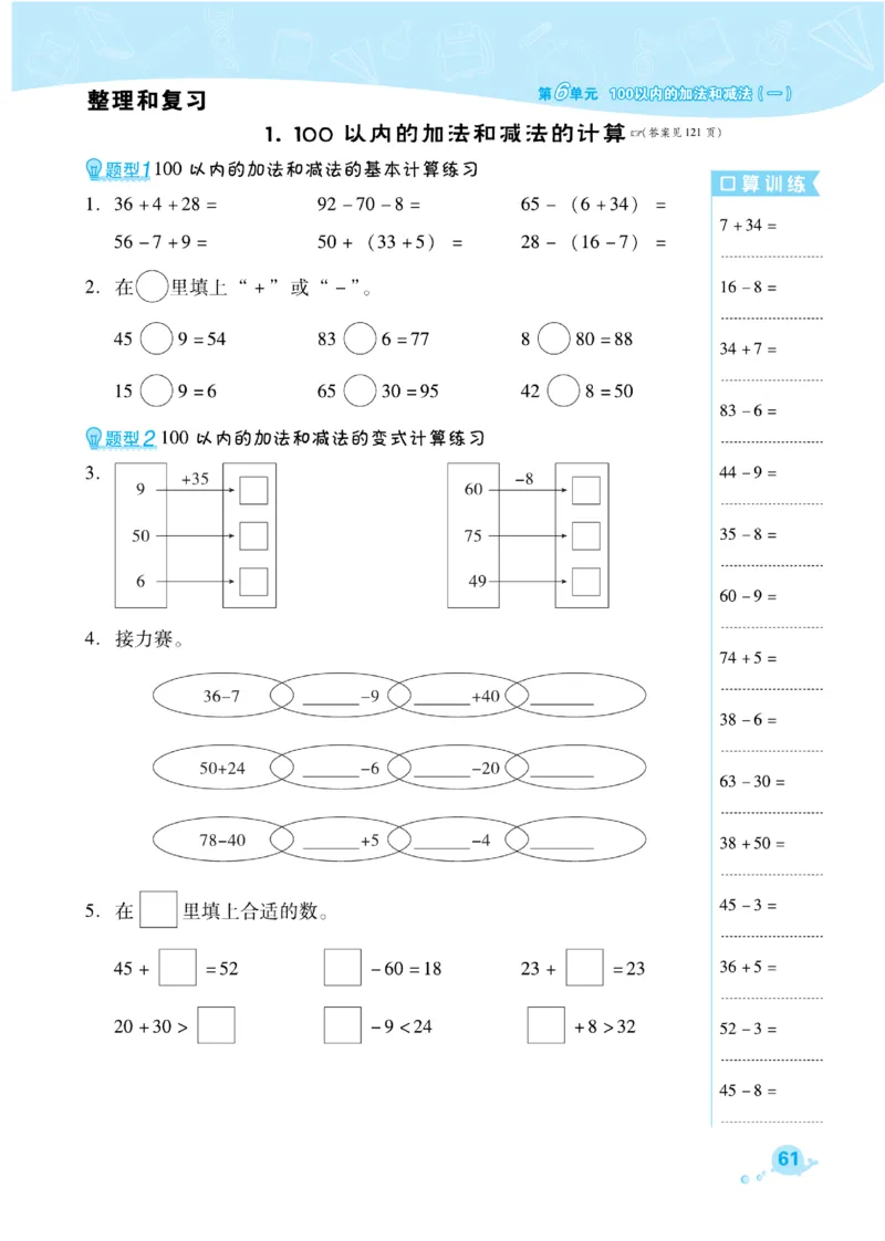 《典中点》课时练-数学1年级下册（RJ）_一年级上下册资料_小学一年级学习资料-25年更新版_1-04、小学一年级数学下册_1-4-2、练习题、作业、试题、试卷_人教版_电子册