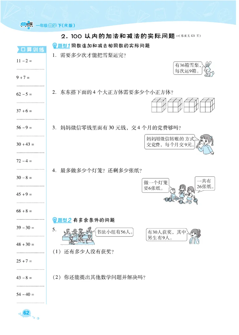 《典中点》课时练-数学1年级下册（RJ）_一年级上下册资料_小学一年级学习资料-25年更新版_1-04、小学一年级数学下册_1-4-2、练习题、作业、试题、试卷_人教版_电子册