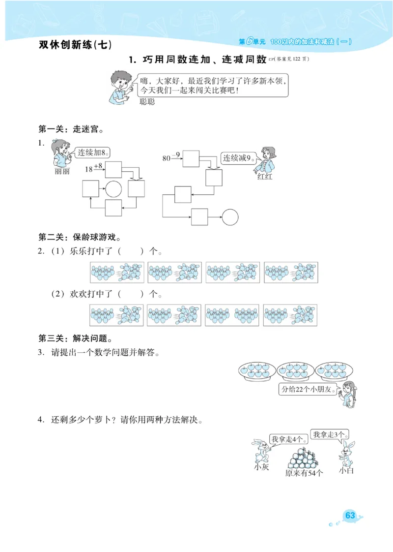 《典中点》课时练-数学1年级下册（RJ）_一年级上下册资料_小学一年级学习资料-25年更新版_1-04、小学一年级数学下册_1-4-2、练习题、作业、试题、试卷_人教版_电子册