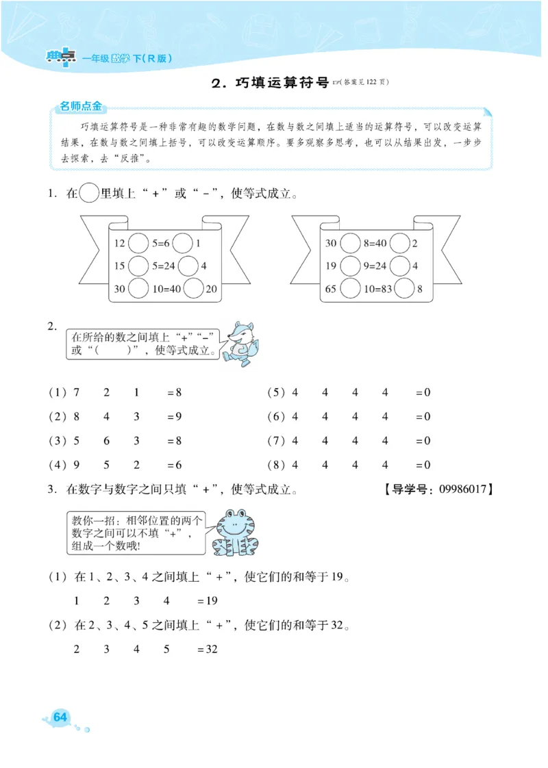 《典中点》课时练-数学1年级下册（RJ）_一年级上下册资料_小学一年级学习资料-25年更新版_1-04、小学一年级数学下册_1-4-2、练习题、作业、试题、试卷_人教版_电子册