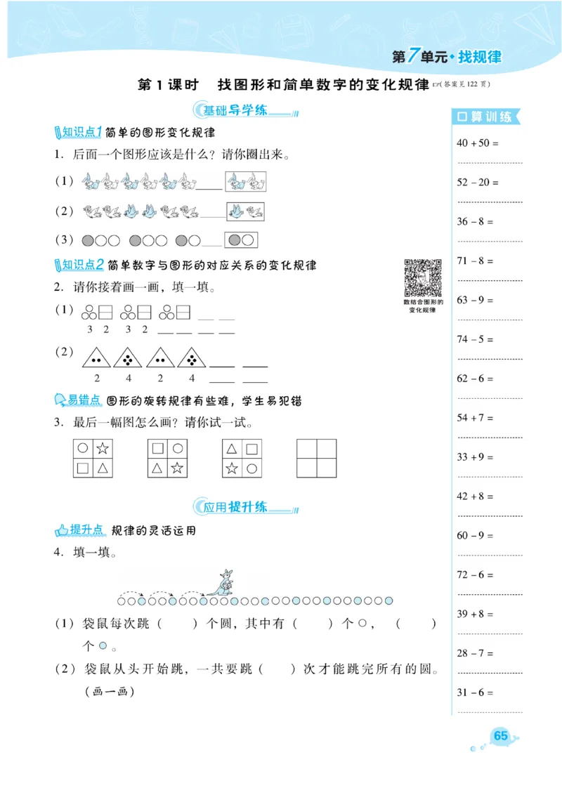 《典中点》课时练-数学1年级下册（RJ）_一年级上下册资料_小学一年级学习资料-25年更新版_1-04、小学一年级数学下册_1-4-2、练习题、作业、试题、试卷_人教版_电子册