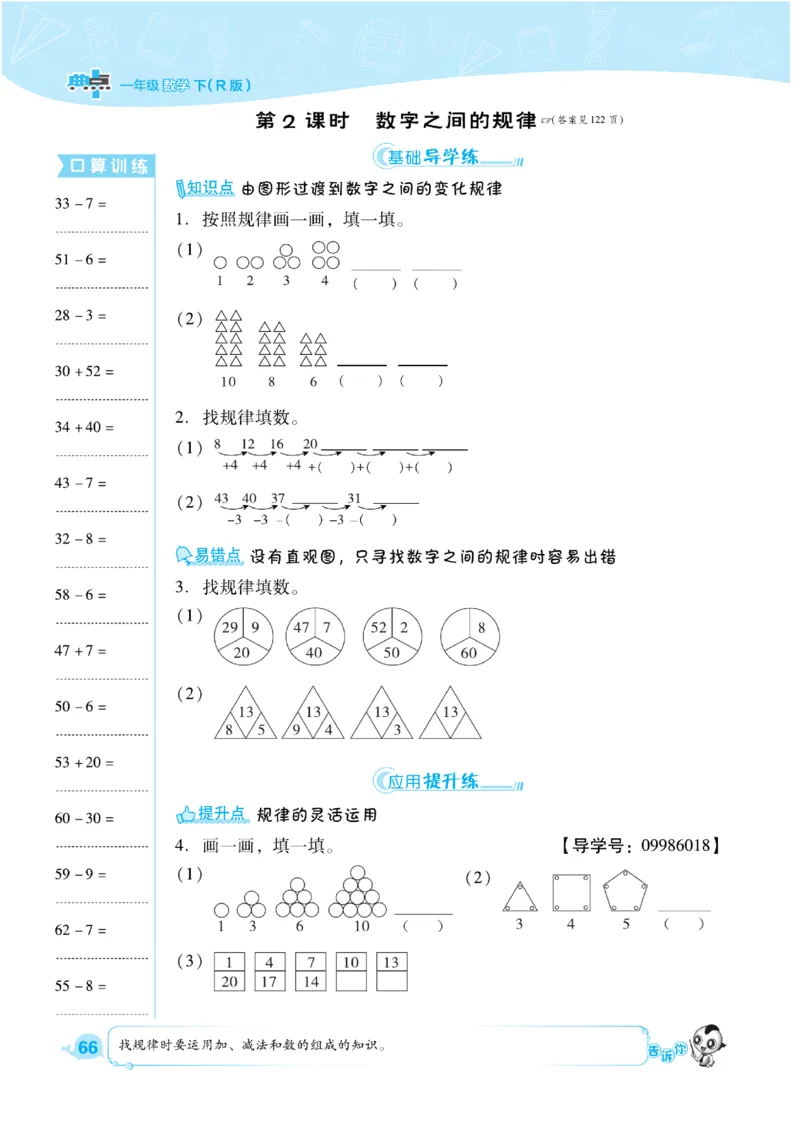 《典中点》课时练-数学1年级下册（RJ）_一年级上下册资料_小学一年级学习资料-25年更新版_1-04、小学一年级数学下册_1-4-2、练习题、作业、试题、试卷_人教版_电子册