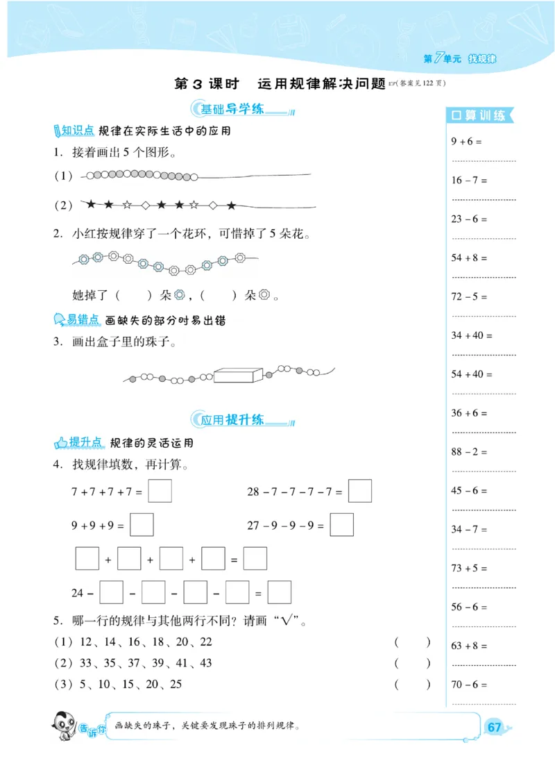 《典中点》课时练-数学1年级下册（RJ）_一年级上下册资料_小学一年级学习资料-25年更新版_1-04、小学一年级数学下册_1-4-2、练习题、作业、试题、试卷_人教版_电子册