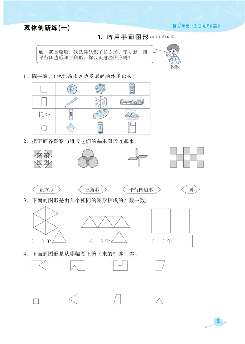 《典中点》课时练-数学1年级下册（RJ）_一年级上下册资料_小学一年级学习资料-25年更新版_1-04、小学一年级数学下册_1-4-2、练习题、作业、试题、试卷_人教版_电子册
