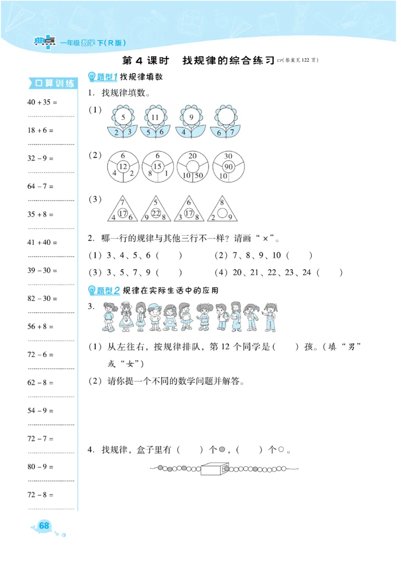 《典中点》课时练-数学1年级下册（RJ）_一年级上下册资料_小学一年级学习资料-25年更新版_1-04、小学一年级数学下册_1-4-2、练习题、作业、试题、试卷_人教版_电子册