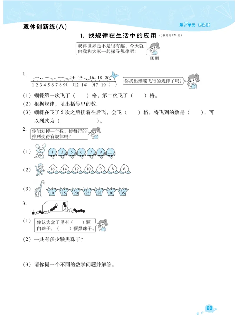 《典中点》课时练-数学1年级下册（RJ）_一年级上下册资料_小学一年级学习资料-25年更新版_1-04、小学一年级数学下册_1-4-2、练习题、作业、试题、试卷_人教版_电子册