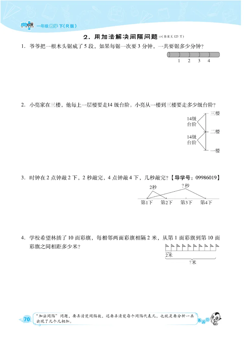 《典中点》课时练-数学1年级下册（RJ）_一年级上下册资料_小学一年级学习资料-25年更新版_1-04、小学一年级数学下册_1-4-2、练习题、作业、试题、试卷_人教版_电子册
