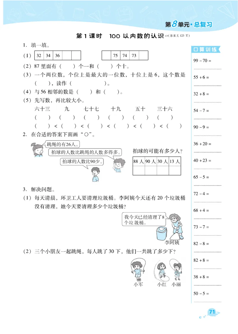 《典中点》课时练-数学1年级下册（RJ）_一年级上下册资料_小学一年级学习资料-25年更新版_1-04、小学一年级数学下册_1-4-2、练习题、作业、试题、试卷_人教版_电子册