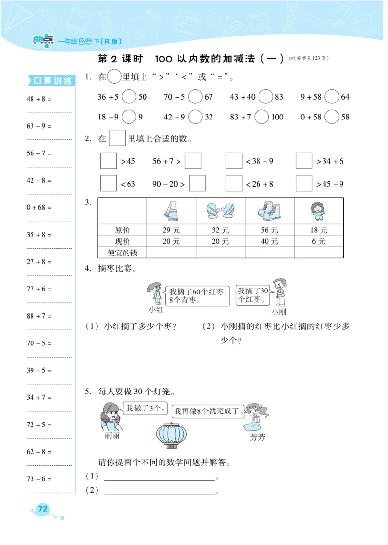 《典中点》课时练-数学1年级下册（RJ）_一年级上下册资料_小学一年级学习资料-25年更新版_1-04、小学一年级数学下册_1-4-2、练习题、作业、试题、试卷_人教版_电子册