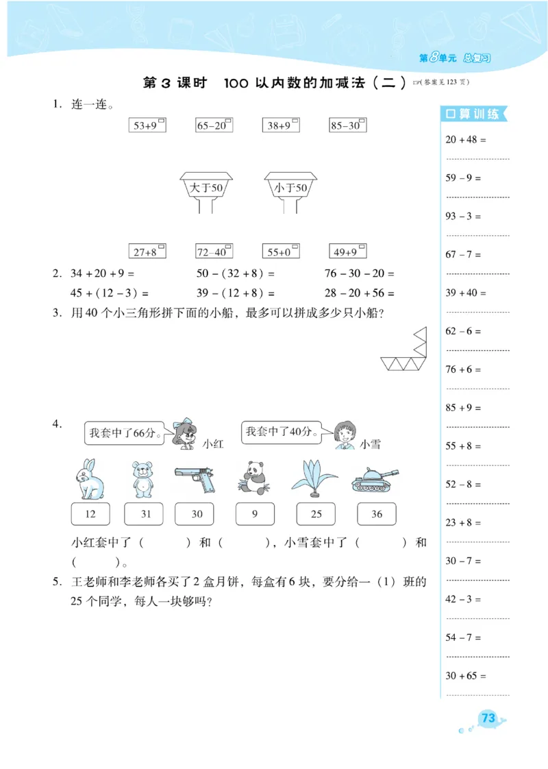 《典中点》课时练-数学1年级下册（RJ）_一年级上下册资料_小学一年级学习资料-25年更新版_1-04、小学一年级数学下册_1-4-2、练习题、作业、试题、试卷_人教版_电子册