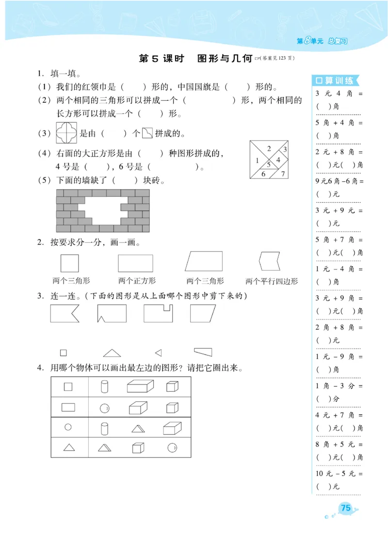 《典中点》课时练-数学1年级下册（RJ）_一年级上下册资料_小学一年级学习资料-25年更新版_1-04、小学一年级数学下册_1-4-2、练习题、作业、试题、试卷_人教版_电子册