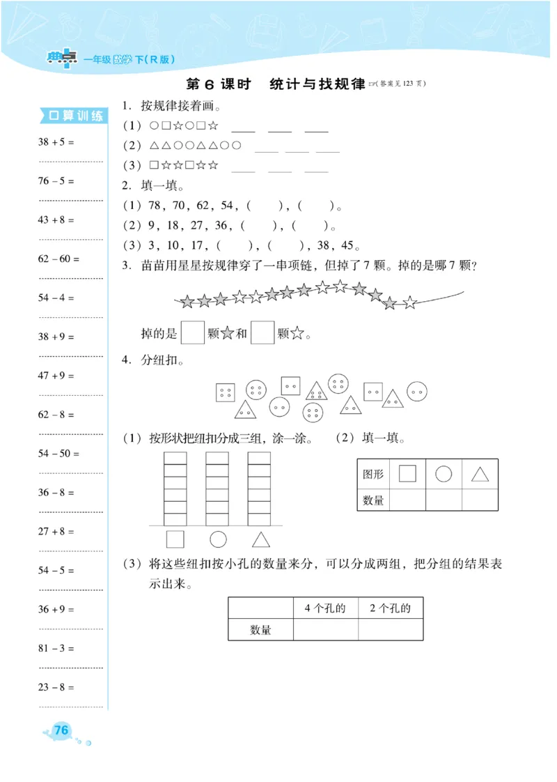 《典中点》课时练-数学1年级下册（RJ）_一年级上下册资料_小学一年级学习资料-25年更新版_1-04、小学一年级数学下册_1-4-2、练习题、作业、试题、试卷_人教版_电子册