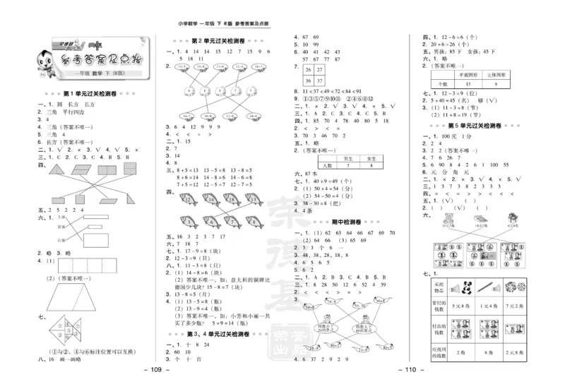 《典中点》课时练-数学1年级下册（RJ）_一年级上下册资料_小学一年级学习资料-25年更新版_1-04、小学一年级数学下册_1-4-2、练习题、作业、试题、试卷_人教版_电子册