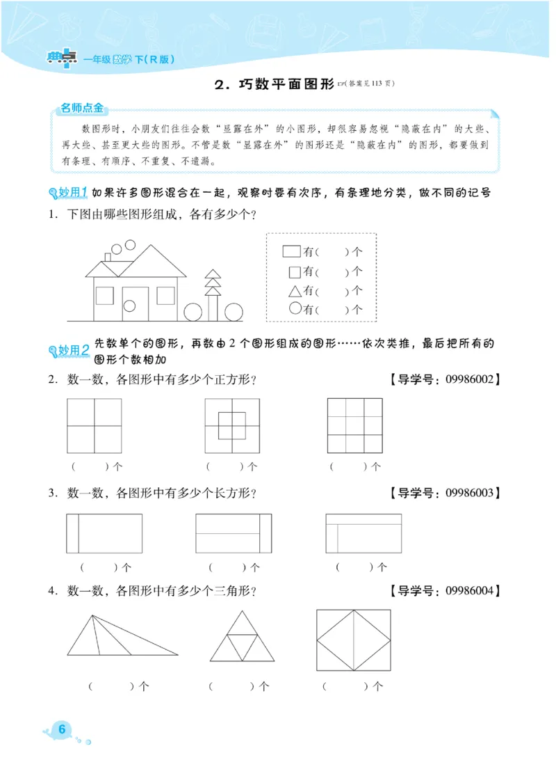 《典中点》课时练-数学1年级下册（RJ）_一年级上下册资料_小学一年级学习资料-25年更新版_1-04、小学一年级数学下册_1-4-2、练习题、作业、试题、试卷_人教版_电子册