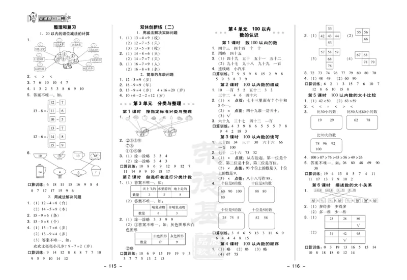 《典中点》课时练-数学1年级下册（RJ）_一年级上下册资料_小学一年级学习资料-25年更新版_1-04、小学一年级数学下册_1-4-2、练习题、作业、试题、试卷_人教版_电子册
