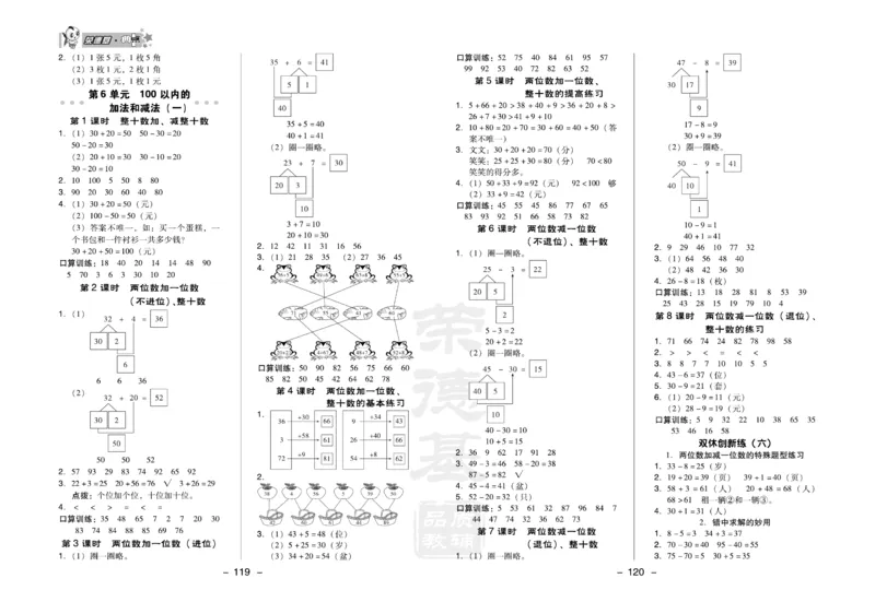 《典中点》课时练-数学1年级下册（RJ）_一年级上下册资料_小学一年级学习资料-25年更新版_1-04、小学一年级数学下册_1-4-2、练习题、作业、试题、试卷_人教版_电子册