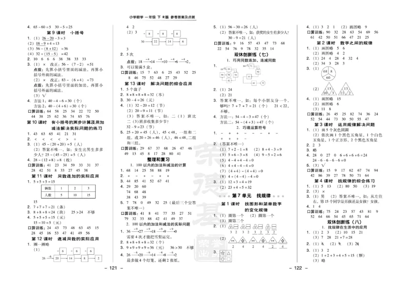 《典中点》课时练-数学1年级下册（RJ）_一年级上下册资料_小学一年级学习资料-25年更新版_1-04、小学一年级数学下册_1-4-2、练习题、作业、试题、试卷_人教版_电子册