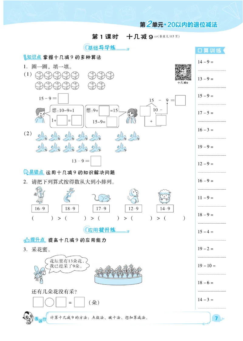 《典中点》课时练-数学1年级下册（RJ）_一年级上下册资料_小学一年级学习资料-25年更新版_1-04、小学一年级数学下册_1-4-2、练习题、作业、试题、试卷_人教版_电子册