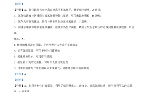 2023年高考化学试卷（浙江）（6月）（解析卷）_历年高考真题合集_化学历年高考真题_新&middot;PDF版2008-2025&middot;高考化学真题_化学（按试卷类型分类）2008-2025_自主命题卷&middot;化学（2008-2025）(1)