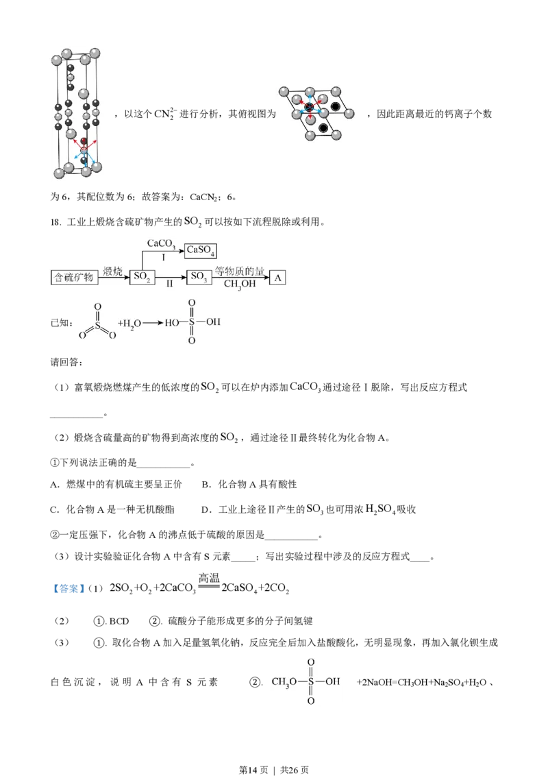 2023年高考化学试卷（浙江）（6月）（解析卷）_历年高考真题合集_化学历年高考真题_新&middot;PDF版2008-2025&middot;高考化学真题_化学（按试卷类型分类）2008-2025_自主命题卷&middot;化学（2008-2025）(1)