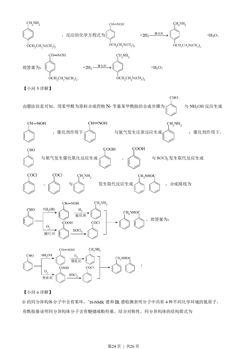 2023年高考化学试卷（浙江）（6月）（解析卷）_历年高考真题合集_化学历年高考真题_新&middot;PDF版2008-2025&middot;高考化学真题_化学（按试卷类型分类）2008-2025_自主命题卷&middot;化学（2008-2025）(1)