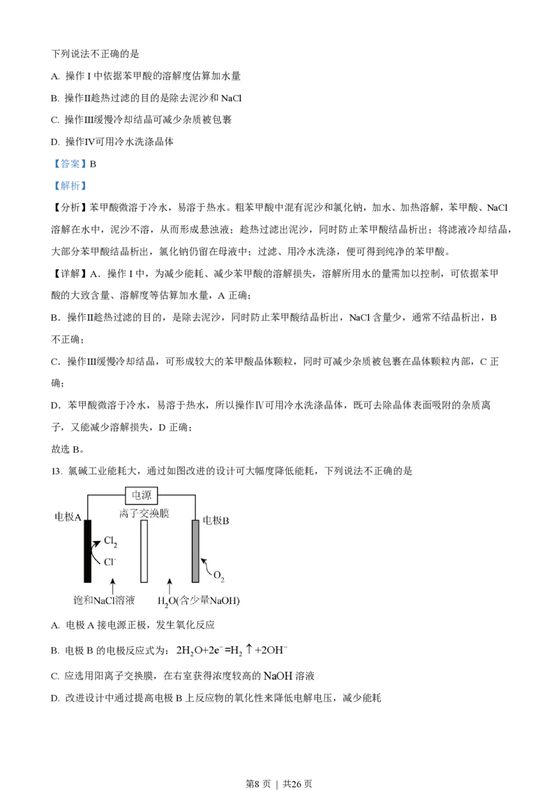 2023年高考化学试卷（浙江）（6月）（解析卷）_历年高考真题合集_化学历年高考真题_新&middot;PDF版2008-2025&middot;高考化学真题_化学（按试卷类型分类）2008-2025_自主命题卷&middot;化学（2008-2025）(1)
