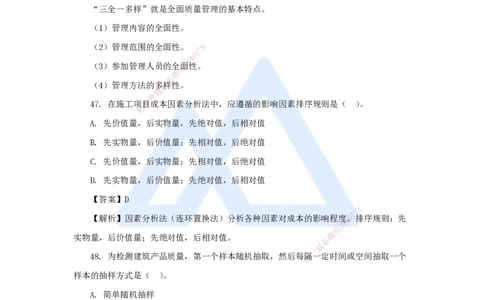 名师仿真带练2（2）单项选择题2_2026年一级建造师_2026年一建管理_2025年一建管理SVIP_04-冲刺串讲✿考点强化✿小灶集训_41-管理《名师仿真带练》宿吉南HX_讲义