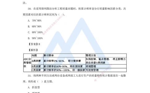 名师仿真带练2（2）单项选择题2_2026年一级建造师_2026年一建管理_2025年一建管理SVIP_04-冲刺串讲✿考点强化✿小灶集训_41-管理《名师仿真带练》宿吉南HX_讲义