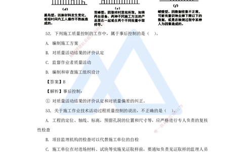 名师仿真带练2（2）单项选择题2_2026年一级建造师_2026年一建管理_2025年一建管理SVIP_04-冲刺串讲✿考点强化✿小灶集训_41-管理《名师仿真带练》宿吉南HX_讲义