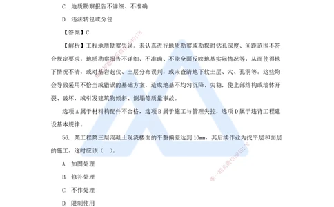 名师仿真带练2（2）单项选择题2_2026年一级建造师_2026年一建管理_2025年一建管理SVIP_04-冲刺串讲✿考点强化✿小灶集训_41-管理《名师仿真带练》宿吉南HX_讲义