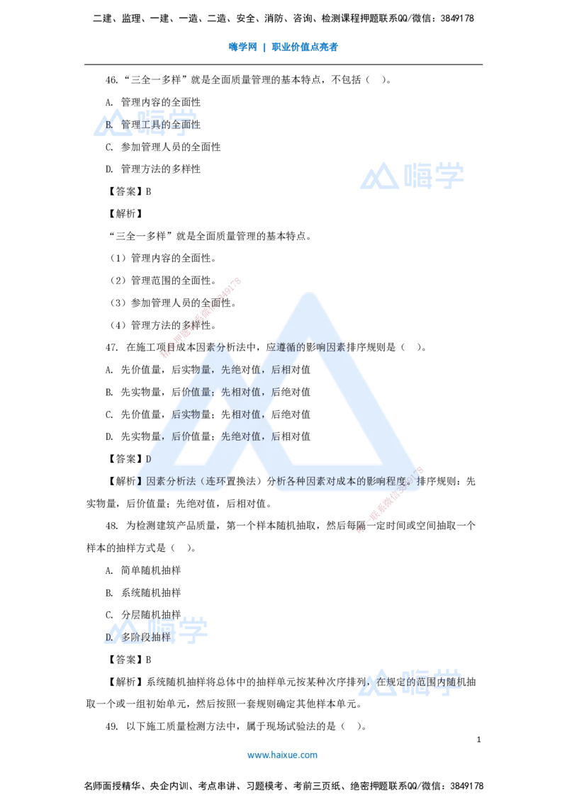名师仿真带练2（2）单项选择题2_2026年一级建造师_2026年一建管理_2025年一建管理SVIP_04-冲刺串讲✿考点强化✿小灶集训_41-管理《名师仿真带练》宿吉南HX_讲义