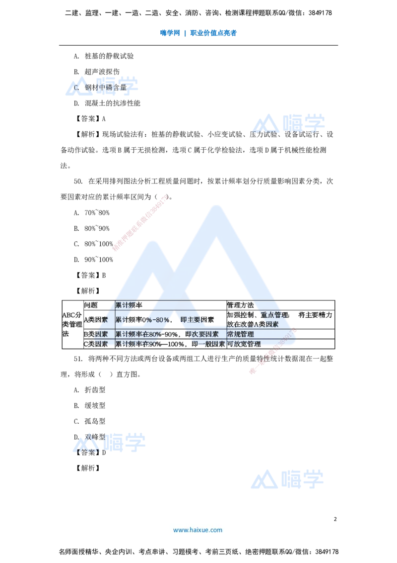 名师仿真带练2（2）单项选择题2_2026年一级建造师_2026年一建管理_2025年一建管理SVIP_04-冲刺串讲✿考点强化✿小灶集训_41-管理《名师仿真带练》宿吉南HX_讲义