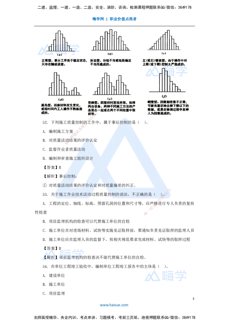 名师仿真带练2（2）单项选择题2_2026年一级建造师_2026年一建管理_2025年一建管理SVIP_04-冲刺串讲✿考点强化✿小灶集训_41-管理《名师仿真带练》宿吉南HX_讲义