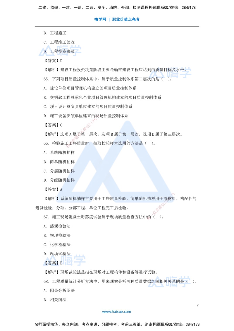 名师仿真带练2（2）单项选择题2_2026年一级建造师_2026年一建管理_2025年一建管理SVIP_04-冲刺串讲✿考点强化✿小灶集训_41-管理《名师仿真带练》宿吉南HX_讲义