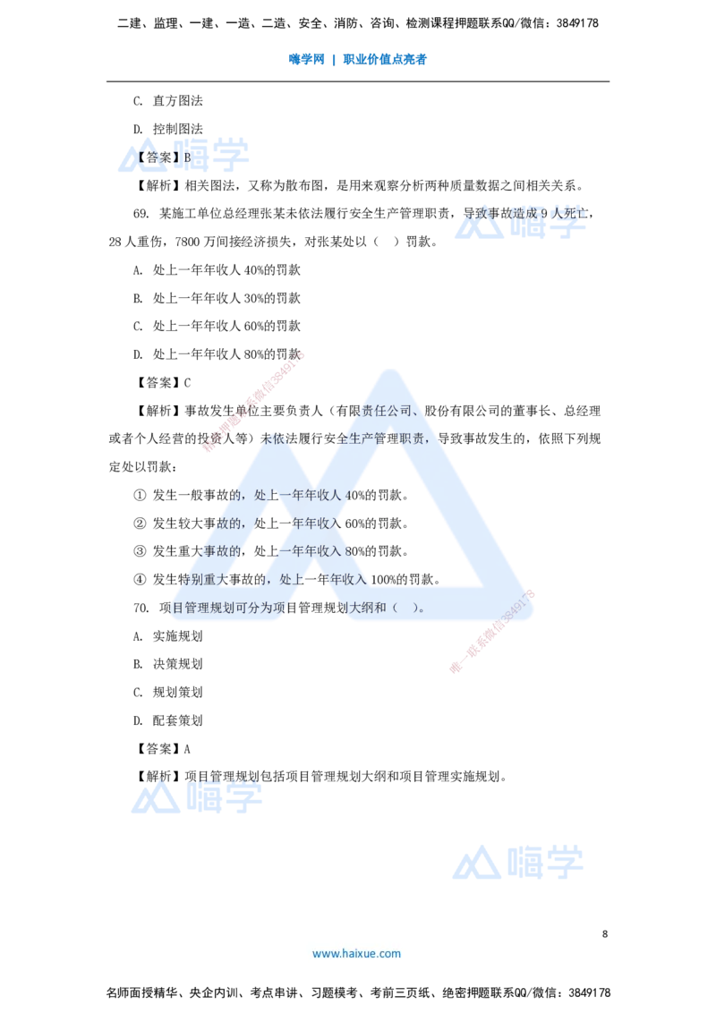 名师仿真带练2（2）单项选择题2_2026年一级建造师_2026年一建管理_2025年一建管理SVIP_04-冲刺串讲✿考点强化✿小灶集训_41-管理《名师仿真带练》宿吉南HX_讲义