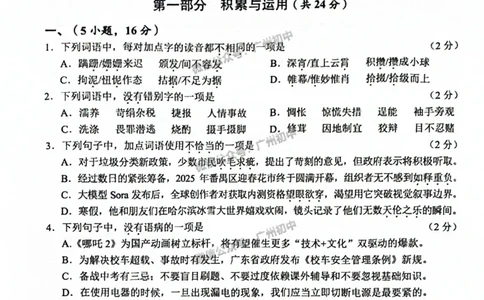 2025番禺区中考一模语文试题_广州九上月考+期中+期末+一模二模+中考真题_广州2025年中考一模_2025年11区中考一模_番禺区