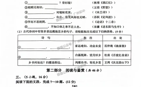 2025番禺区中考一模语文试题_广州九上月考+期中+期末+一模二模+中考真题_广州2025年中考一模_2025年11区中考一模_番禺区
