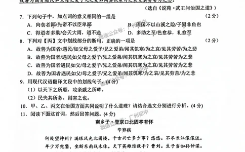 2025番禺区中考一模语文试题_广州九上月考+期中+期末+一模二模+中考真题_广州2025年中考一模_2025年11区中考一模_番禺区