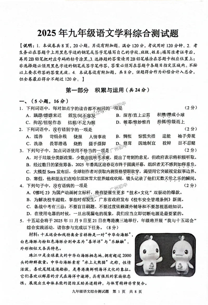 2025番禺区中考一模语文试题_广州九上月考+期中+期末+一模二模+中考真题_广州2025年中考一模_2025年11区中考一模_番禺区