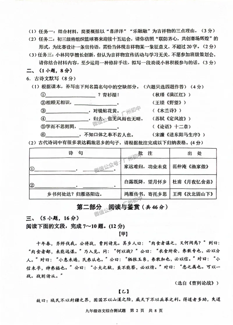 2025番禺区中考一模语文试题_广州九上月考+期中+期末+一模二模+中考真题_广州2025年中考一模_2025年11区中考一模_番禺区