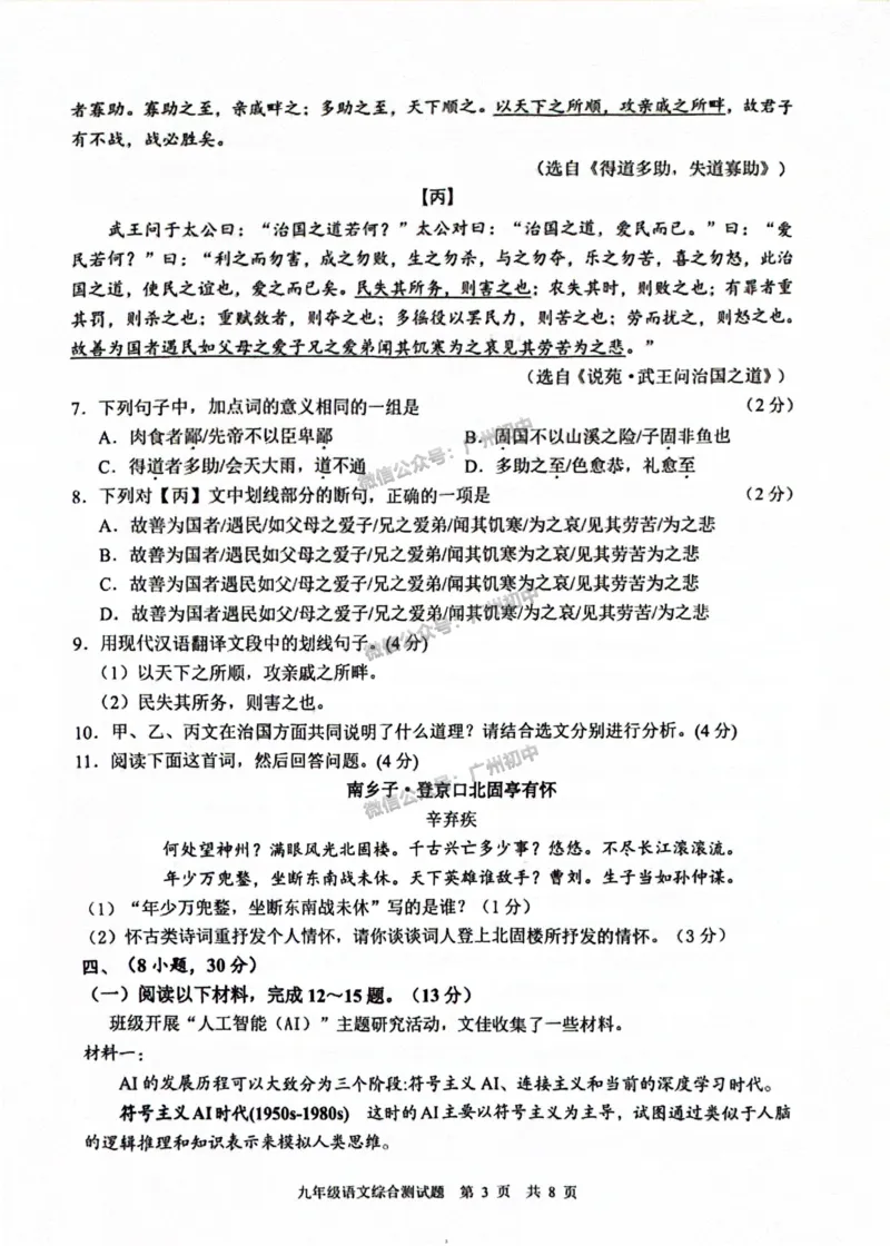 2025番禺区中考一模语文试题_广州九上月考+期中+期末+一模二模+中考真题_广州2025年中考一模_2025年11区中考一模_番禺区