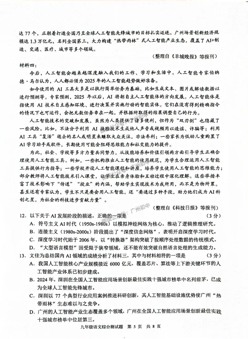 2025番禺区中考一模语文试题_广州九上月考+期中+期末+一模二模+中考真题_广州2025年中考一模_2025年11区中考一模_番禺区