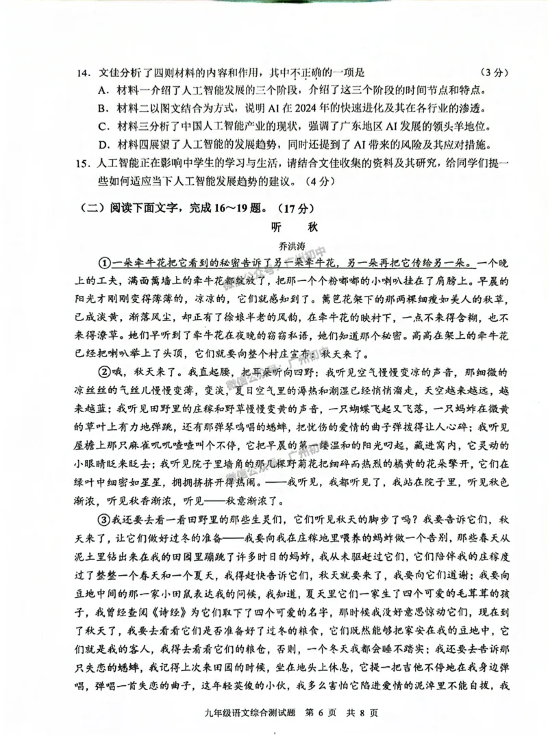 2025番禺区中考一模语文试题_广州九上月考+期中+期末+一模二模+中考真题_广州2025年中考一模_2025年11区中考一模_番禺区